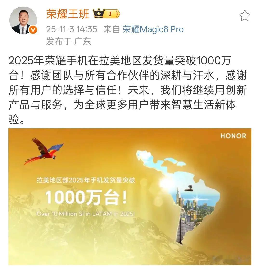 这组喜报的数据，既让友商羡慕，又让他们眼红！国内经常被网友吐槽的荣耀，今年听劝后