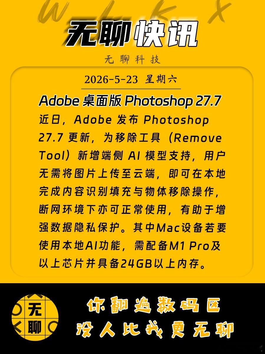 【Adobe桌面版Photoshop27.7】近日，Adobe发布Ph