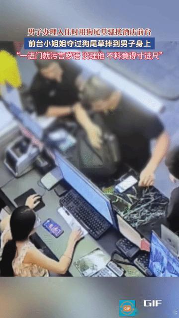 太解气了！7月1日，湖南一家酒店内，一男子来办理入住，一进门就对着前台小姐姐调戏