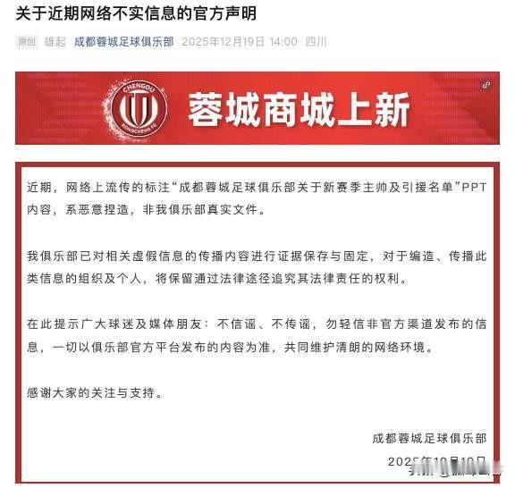 在先选择教练帅和先选择球员之间你却选择了先“辟谣”！近来关于徐正源不再和成都蓉