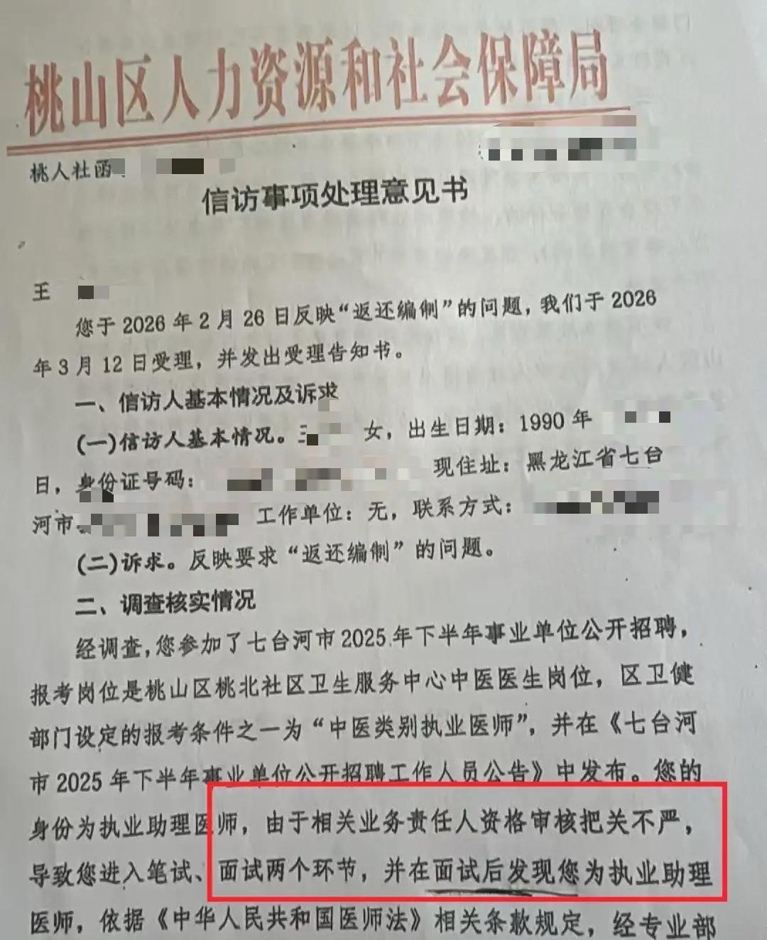 黑龙江，一90后女中医考社区卫生服务中心事业编，笔试面试全部摘得第一名，公示都过