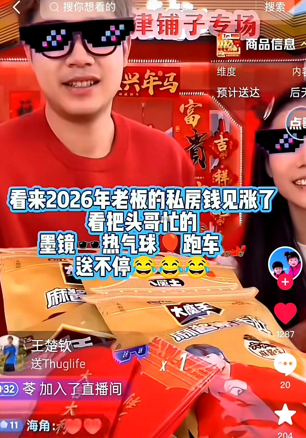 王楚钦空降直播间，万人冲进来他刚点进曹巍的直播间，礼物栏像被龙卷风卷走，跑