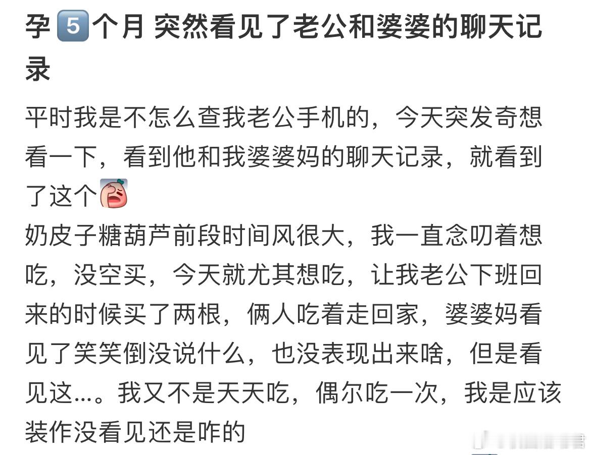 突然看见了老公和婆婆的聊天记录