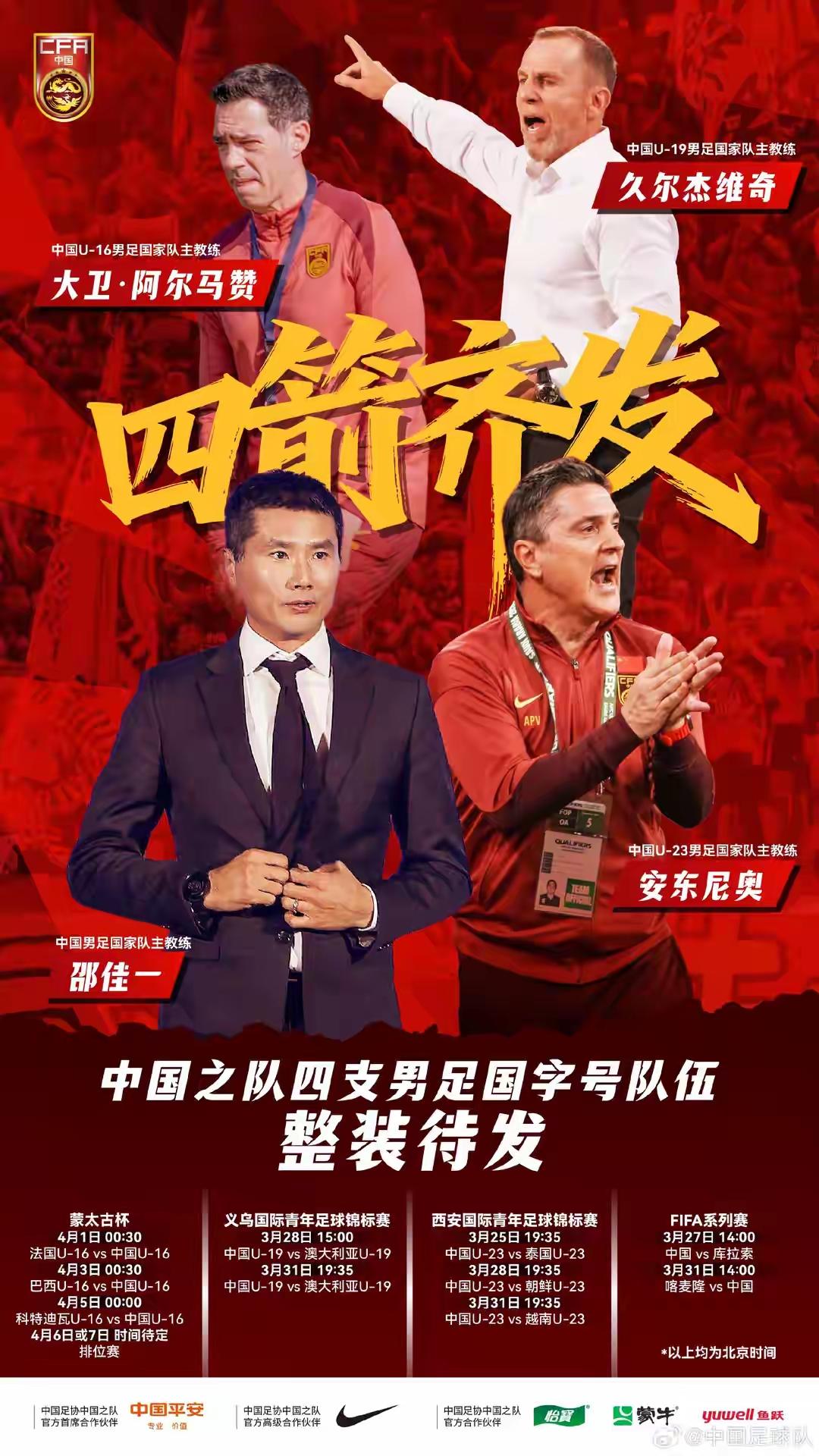 3月20日中国足球传来最新消息：3月份国际比赛日，菜鸟教练邵佳一和国字号功勋教