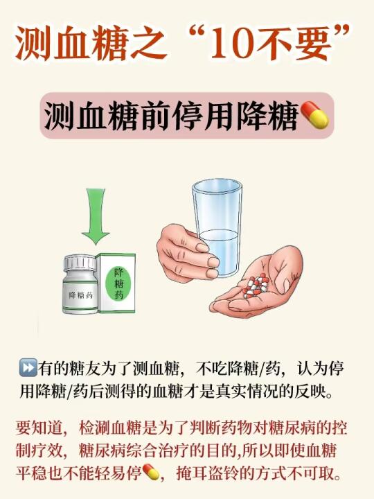 测血糖之前注事的事项，一定要警惕⚠️