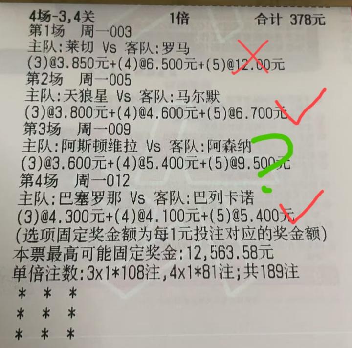 这张“猜总进球数”的彩票，命中的几率大不大？这是小编在网上看到的一张彩票，我们