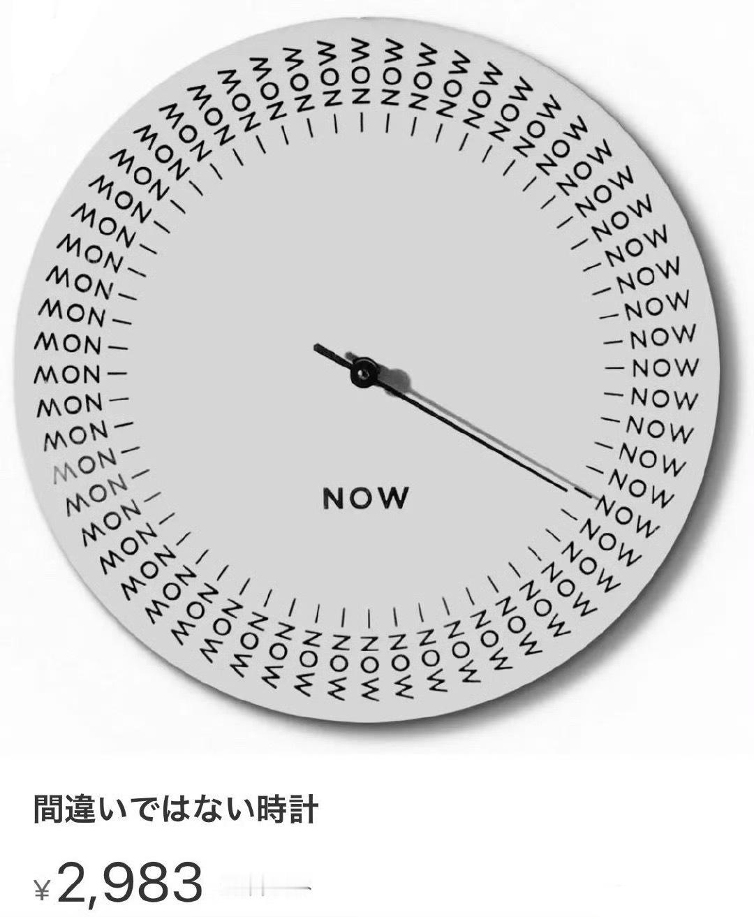 日推：永远正确的时钟​​​
