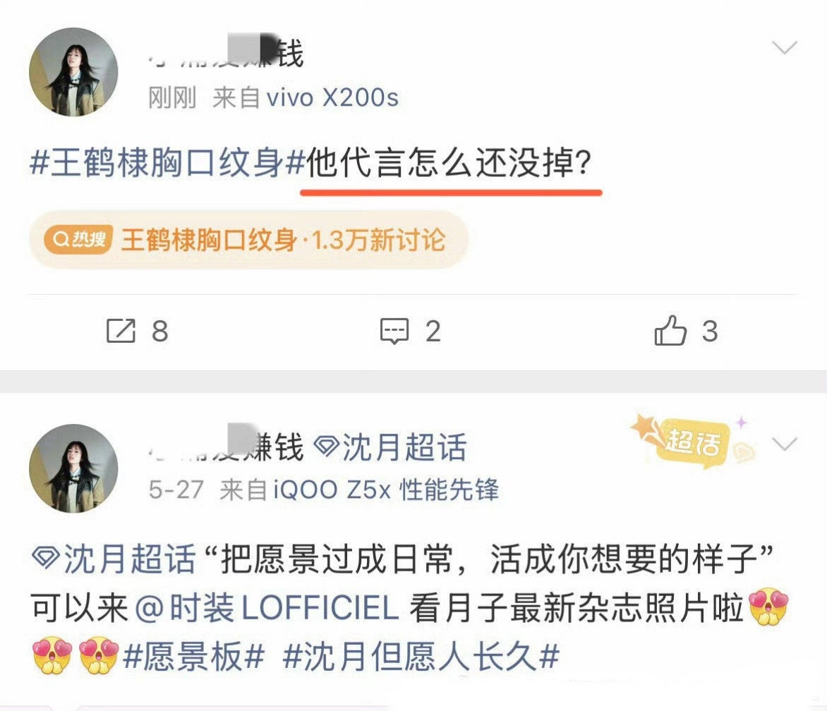 我还刷到过她家粉丝说要把王鹤棣的商务全抢过去，谁存那张图了？更新:找到了，图2