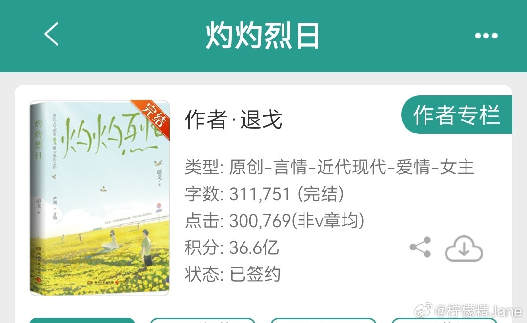 退戈《灼灼烈日》少年人的感情，总是那么纯粹而热烈。其实我现在不是很爱看校园文，大