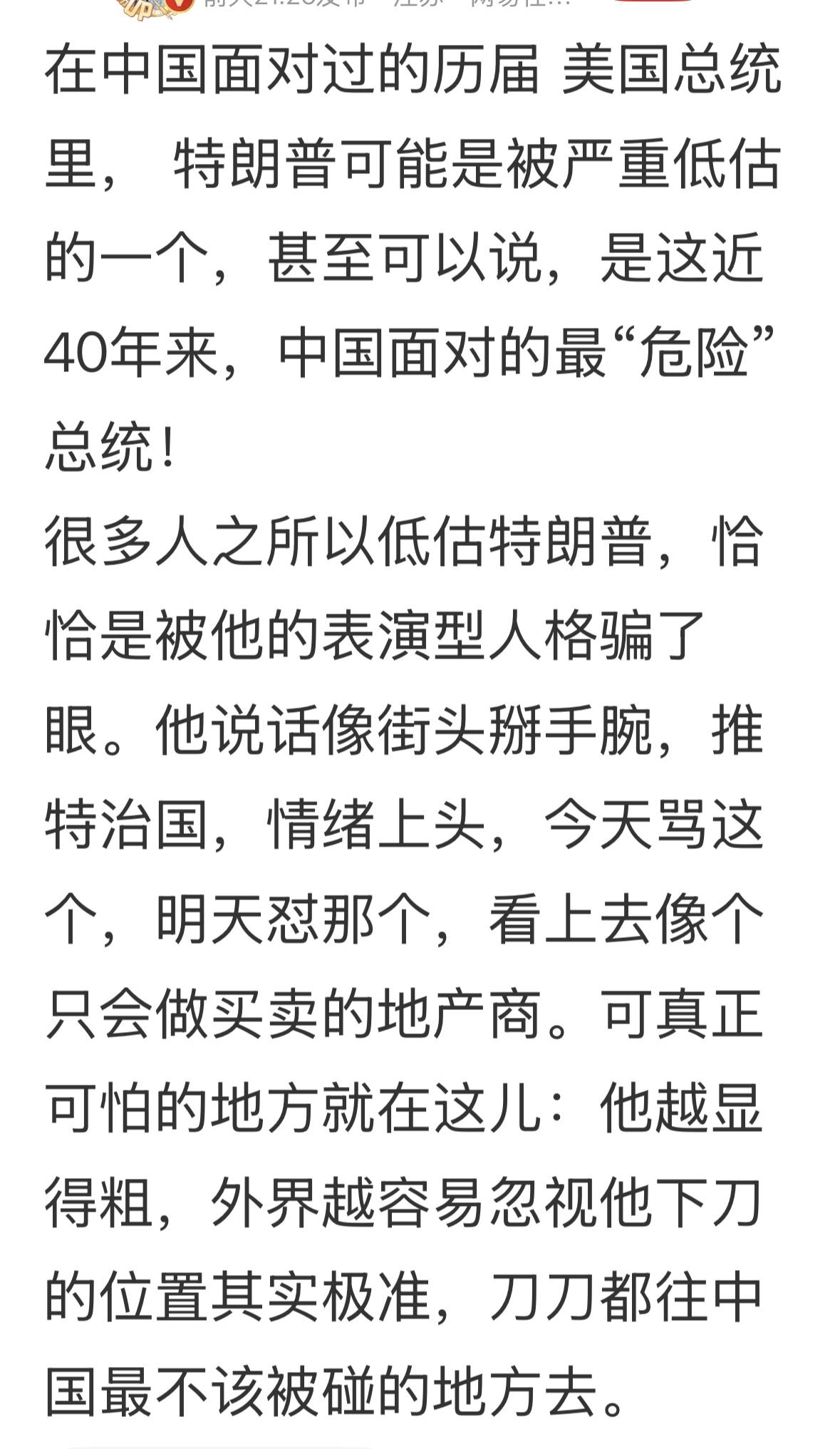 以为把他看透了，其实，这家伙脸皮厚，很难把他看透，你看他干的这事！