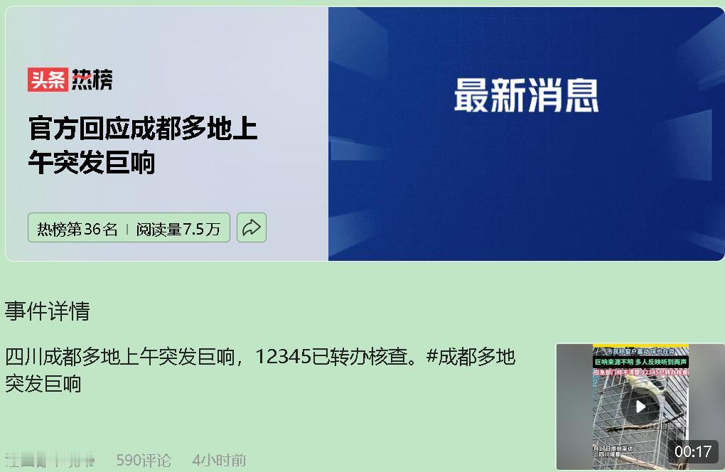 又来了！今天早上那两声巨响，窗户连床一起震，成都人都吓一跳吧？官方回应还是老样子