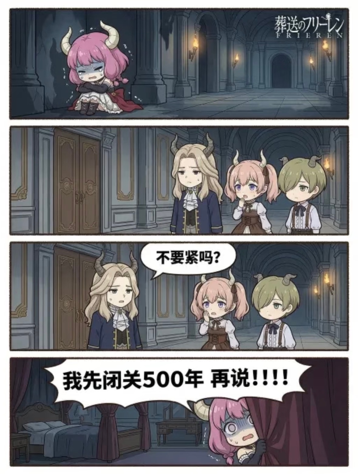 【芙莉莲四格漫画】再活500年！！动漫点评团葬送的芙莉莲漫画