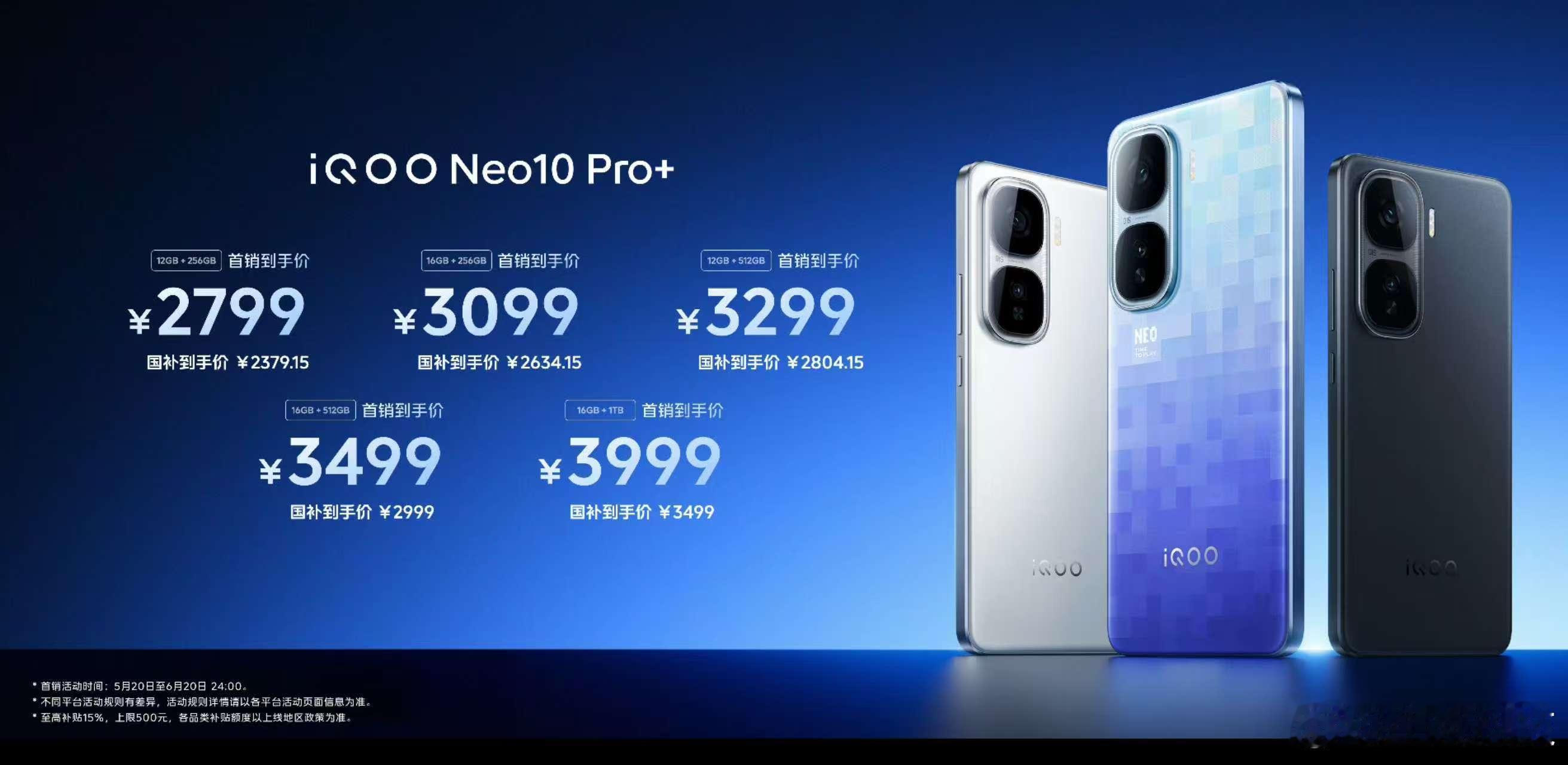 iQOONeo10Pro+正式开售，首销到手价2799元起，国补到手价237
