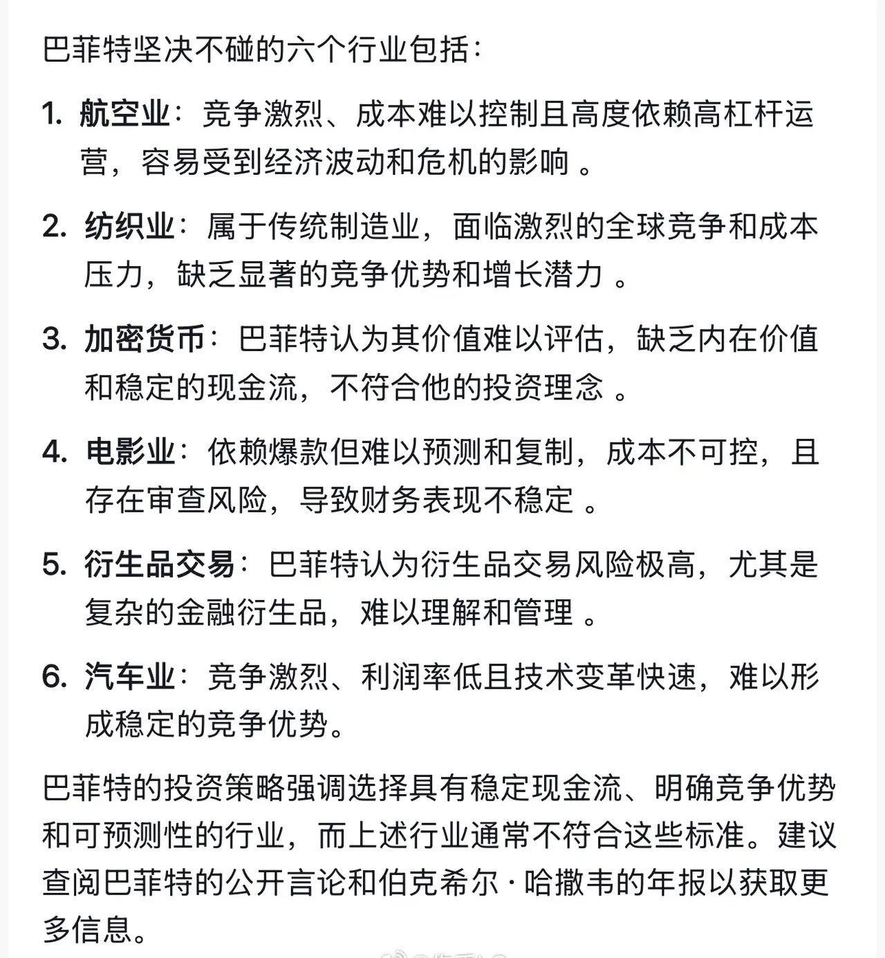 巴菲特坚决不碰的六个行业