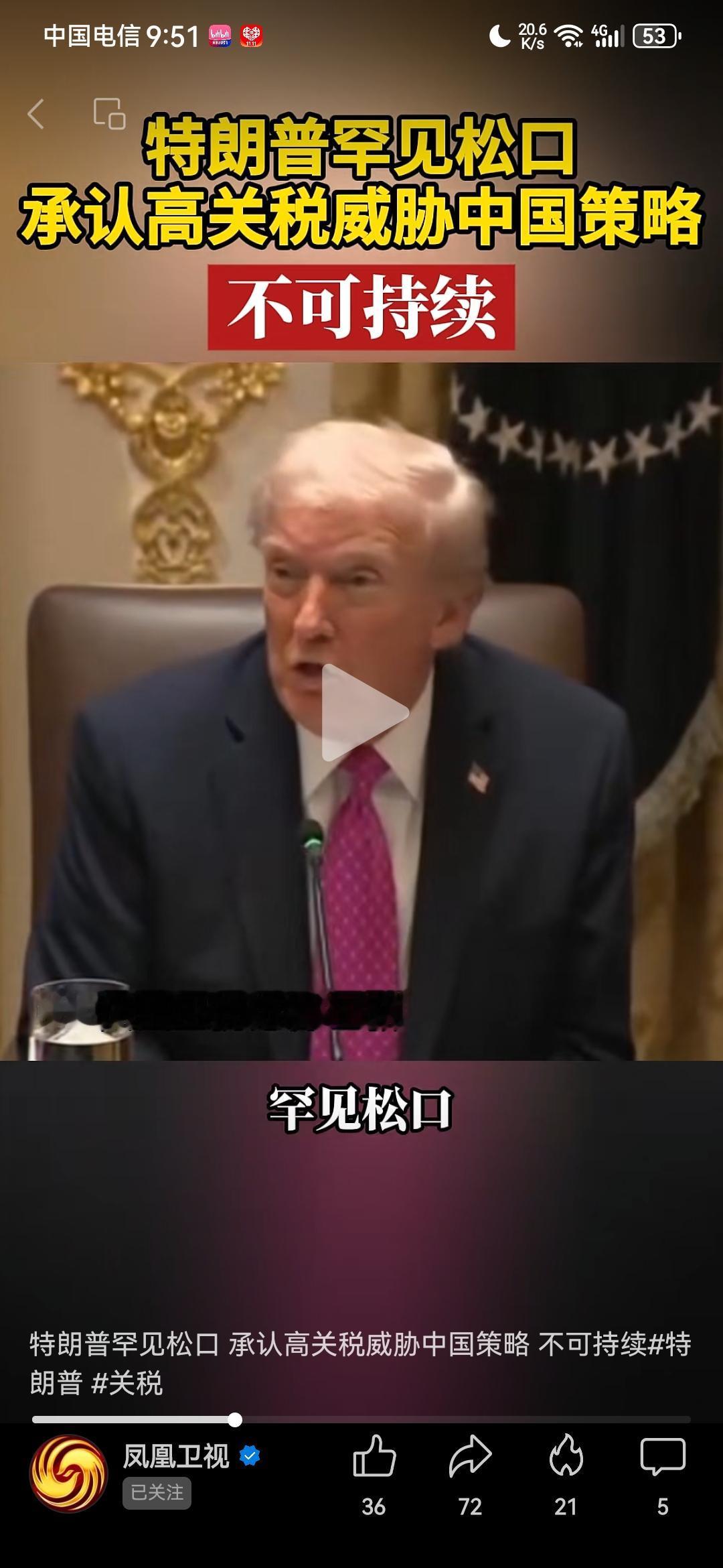 特朗普这一次可能是真的怕了！根据凤凰卫视10月18日报道，特朗普最近在接受福克斯