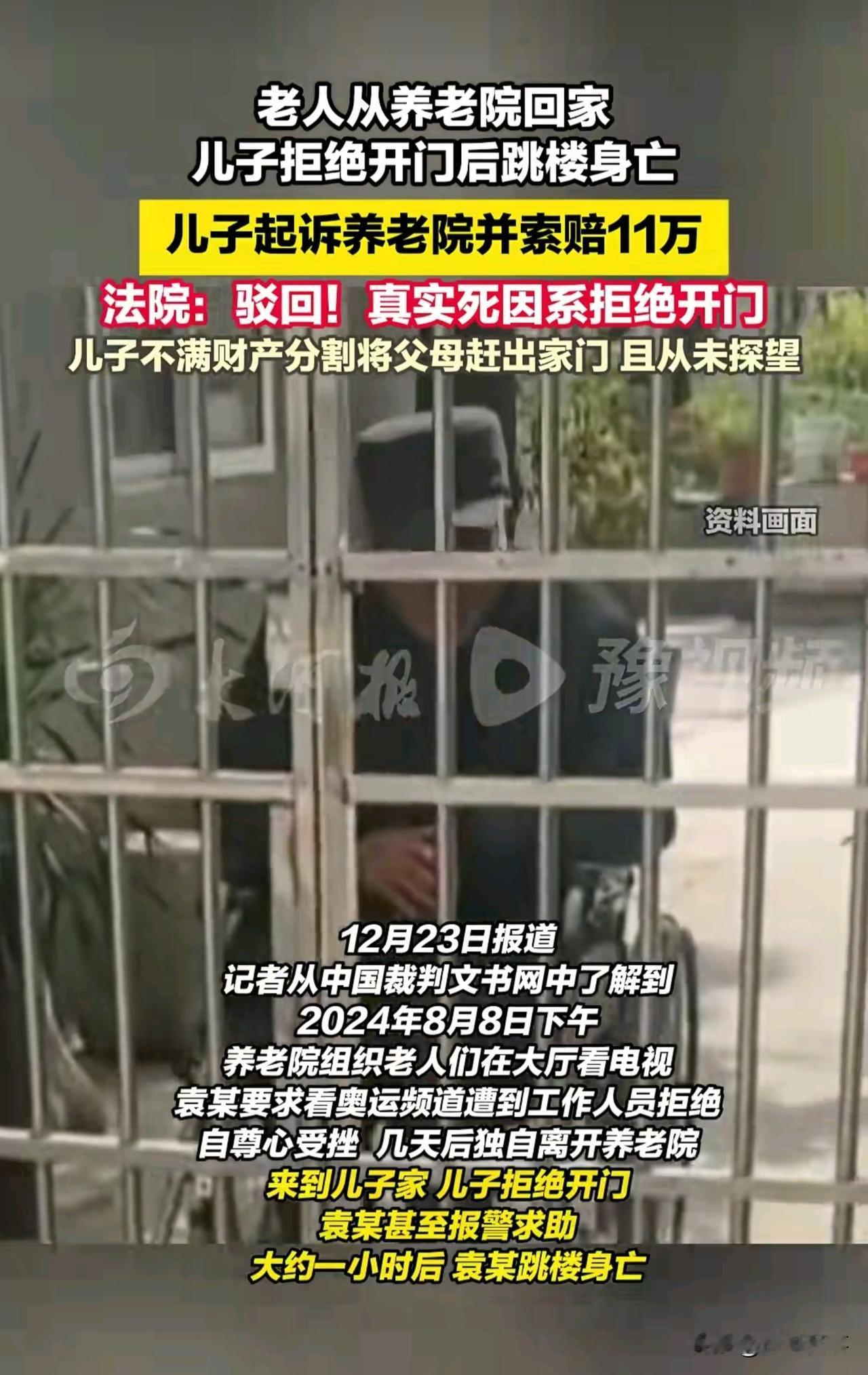 “奇葩！”四川成都，一七旬大爷从养老院回家时，儿子不给开门，大爷随后选择跳楼身亡