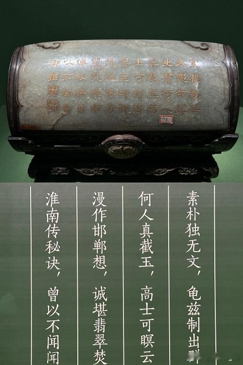 乾隆题诗青玉枕元（公元1271-1368年）故宫博物院藏清宫旧藏，1924