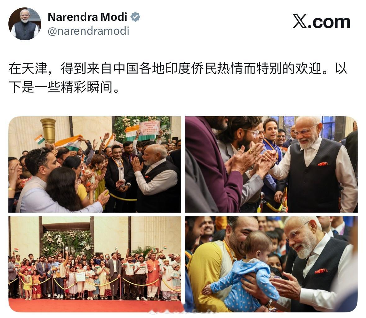 莫迪用中文发文表示，天津的欢迎人群是来自中国各地的印度人应该是印度大使馆组织的，