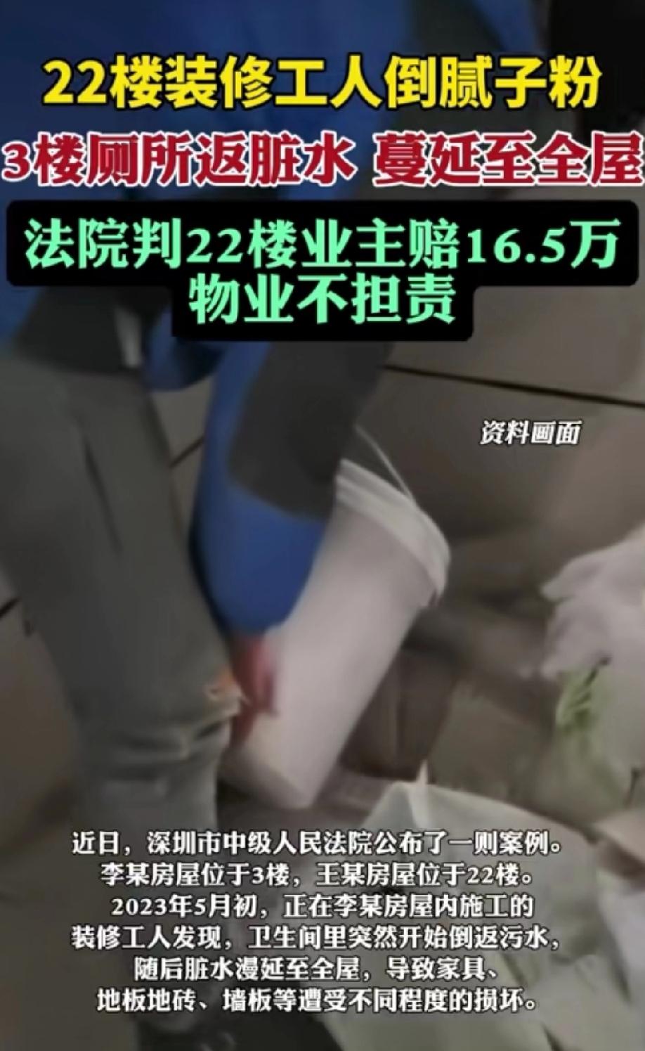 “业主太冤了！”广东深圳，男子请装修公司装修22楼的新房，师傅为了省事，直接把腻