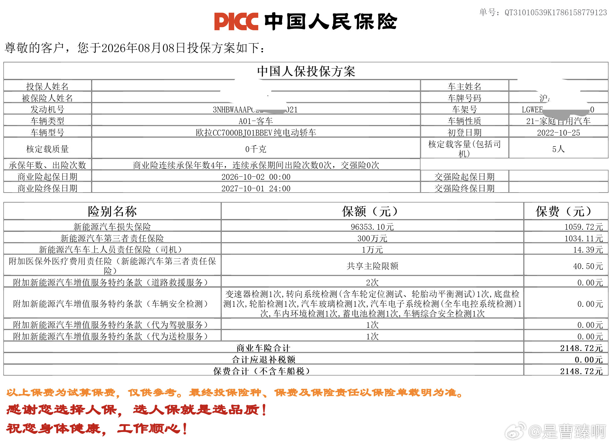 老婆的欧拉好猫已经准备购买第五年的保险了。前面四年没有违章，一次出险还是对方责任
