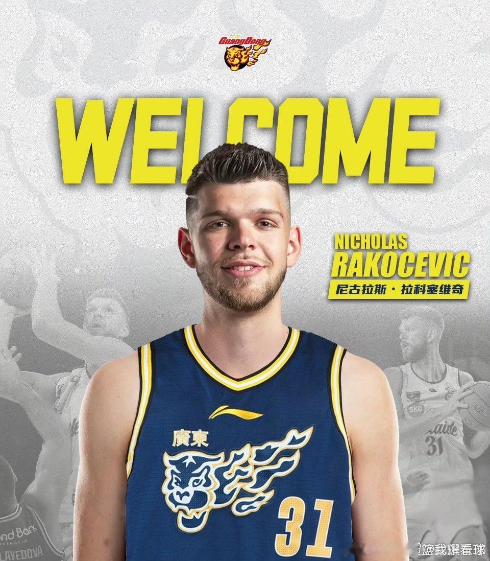 广东男篮官宣大外援拉科塞维奇加盟，将身披31号球衣，2米11的机动型内线，刚拿到