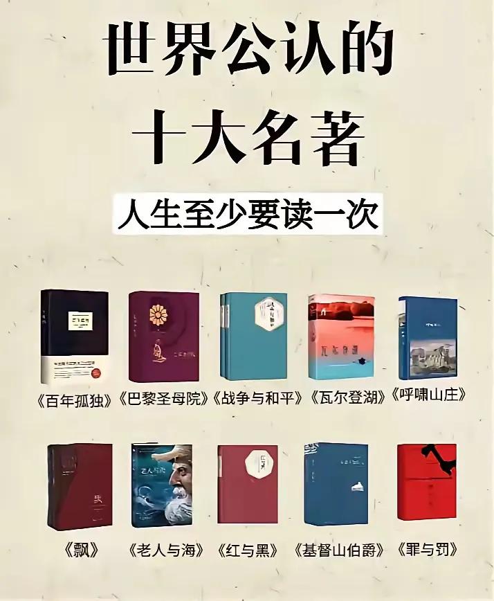 公认的世界十大名著我是没有看完。大家都看过哪本书？