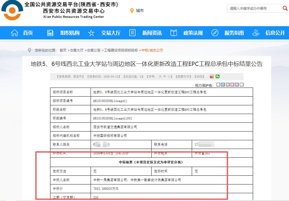 中标落地！中铁一局+铁一院联合拿下西安地铁西北工业大学站与周边地区一体化更新