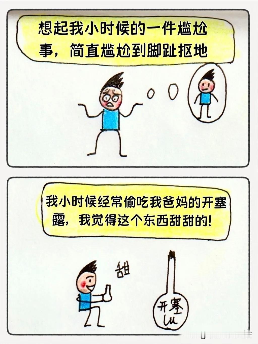 偷喝开塞露的尴尬囧事～【搞笑漫画】