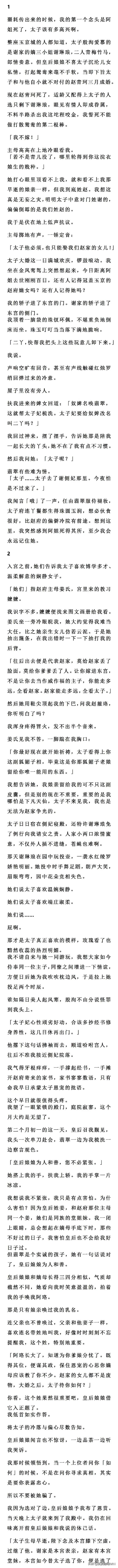 那一年我十六岁, 当家主母通知我, 我要嫁给太子, 成为太子妃