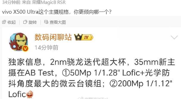 vivoX500Ultra主摄规格这么狠？！