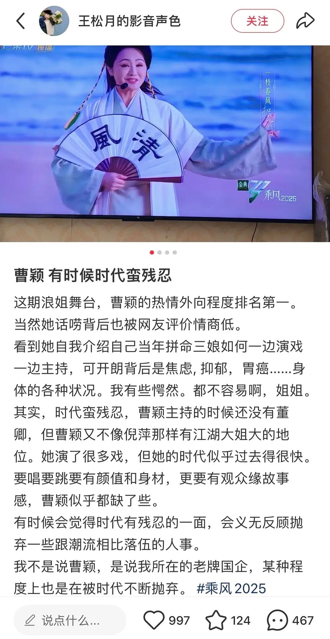 曹颖，有时候时代蛮残忍很唏嘘。曾经绝对的顶流，连着主持春晚和多档爆剧上映，top