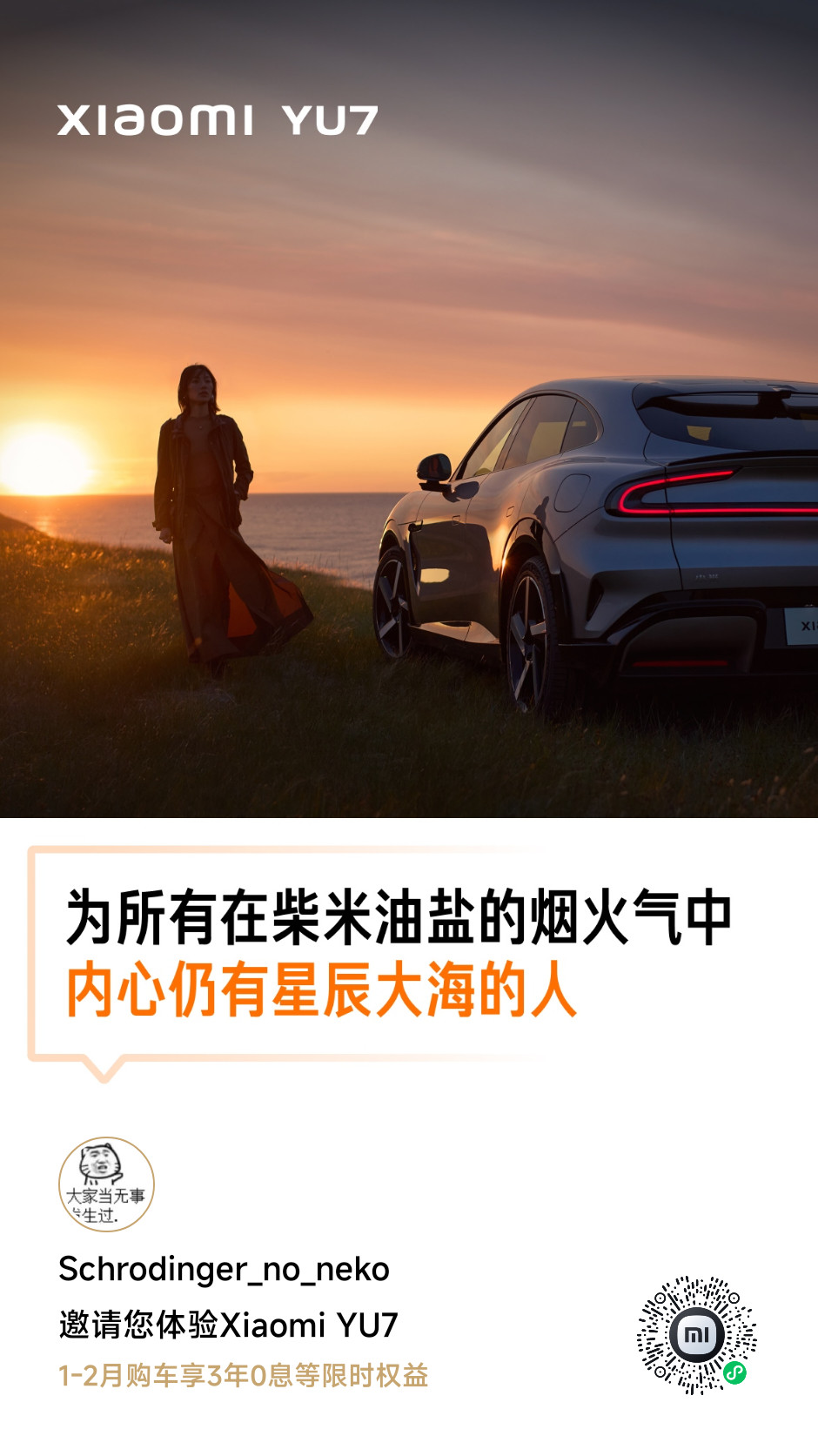 再发一下我的小米汽车邀请码怎么没人用我的邀请码锁单啊