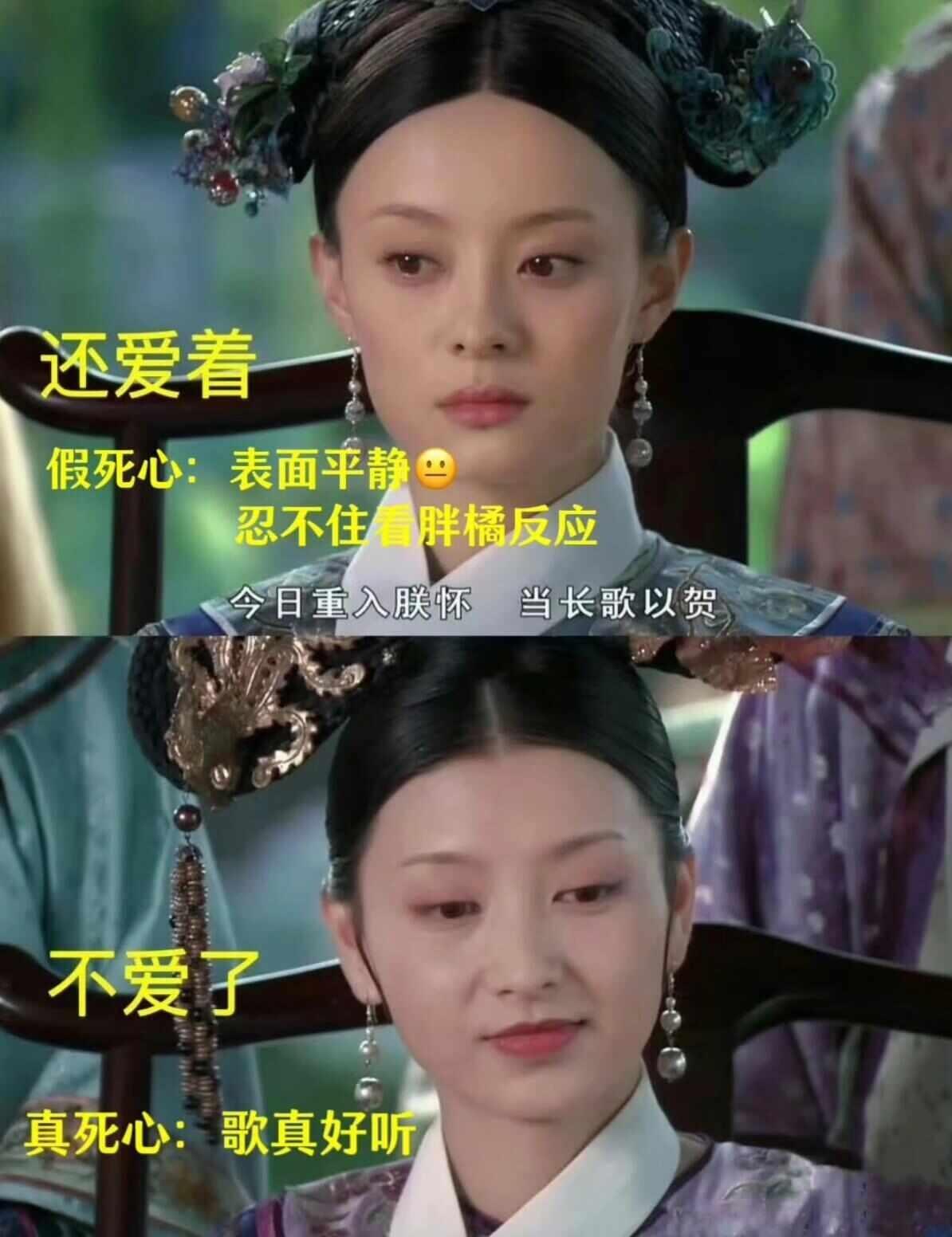 《甄嬛传》假死心🆚真死心一目了然‼️❤️爱和不爱💔这一看眼神真的好明显啊！