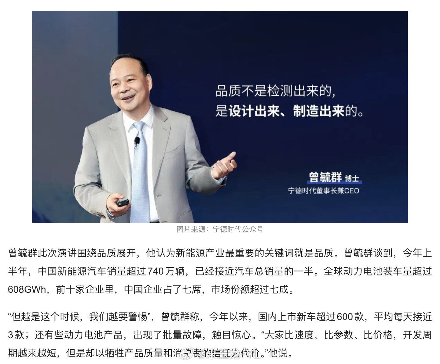 曾毓群批车企电池批量故障触目惊心曾毓群批车企开发周期越来越短这波电池企业也对