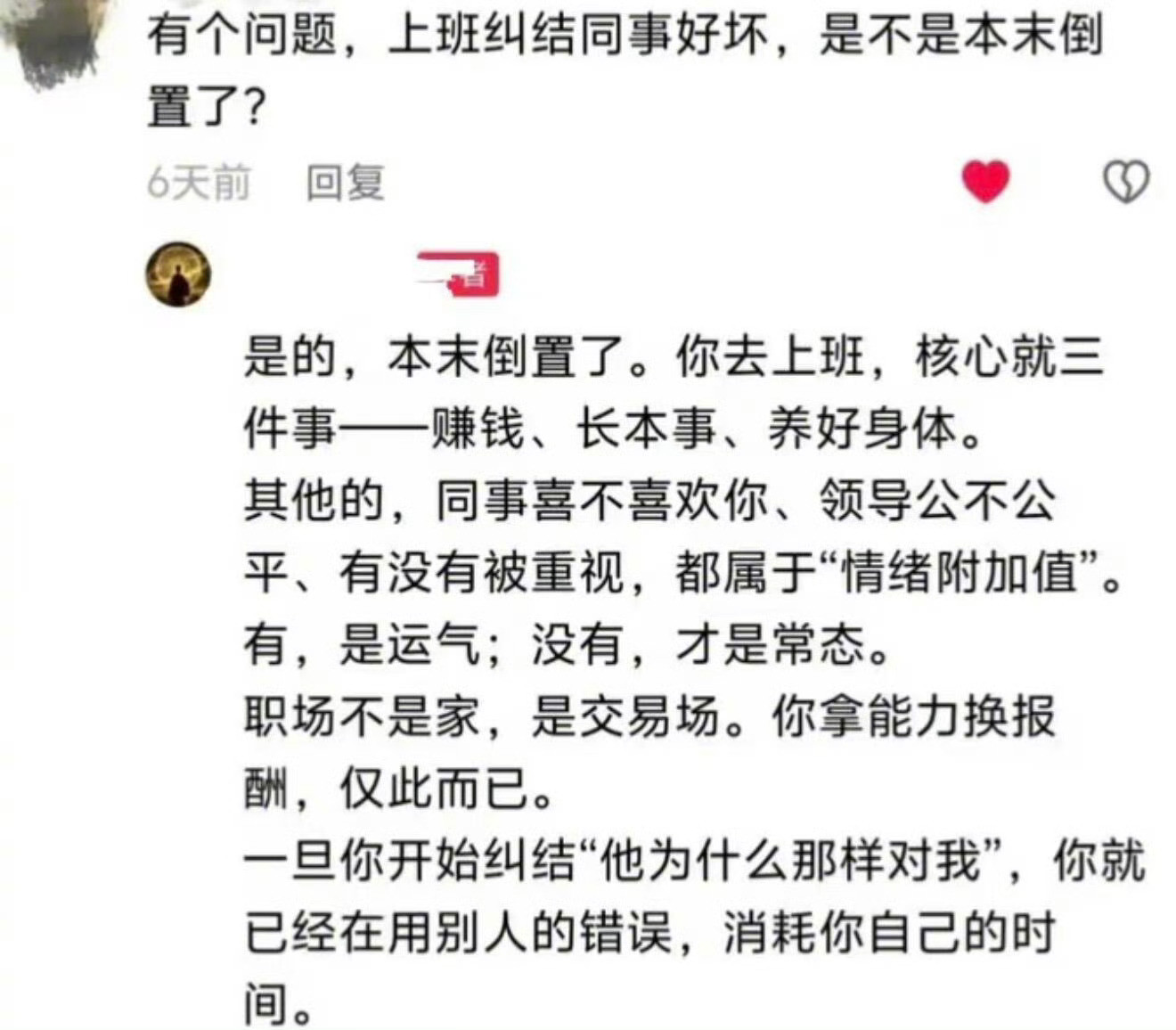 上班这件事不要本末倒置
