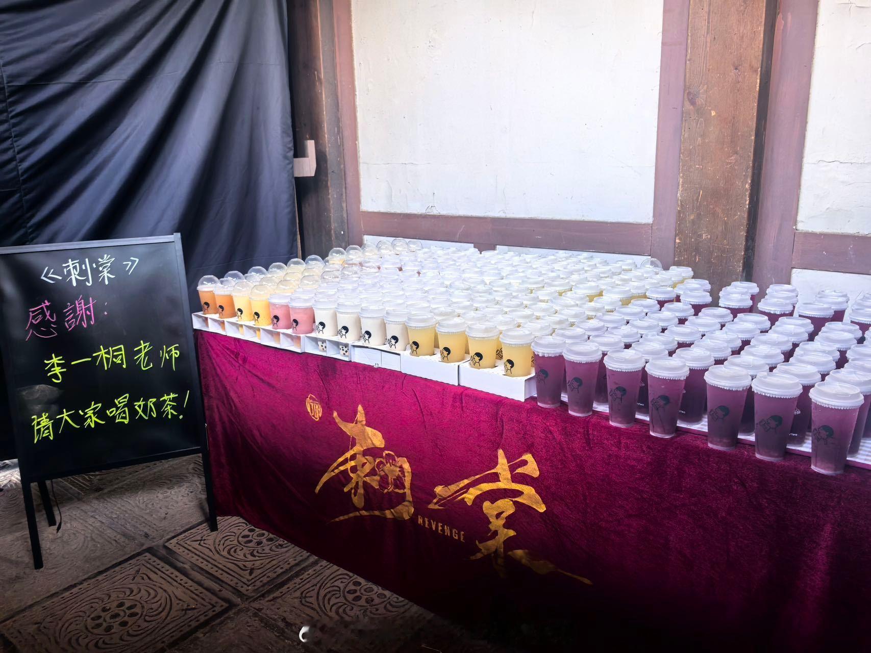 李一桐请《刺棠》剧组喝奶茶了！经常请奶茶的漂亮姐姐！[爱心][爱心]​​​