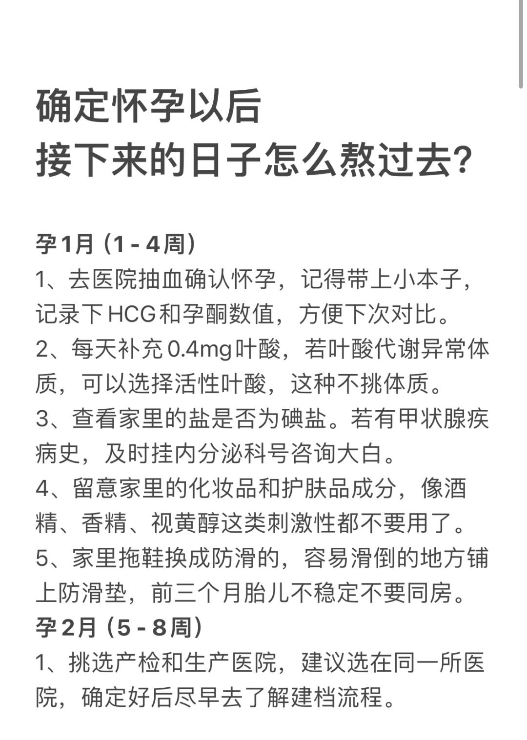 发现怀孕以后，每个月要怎么熬过去？