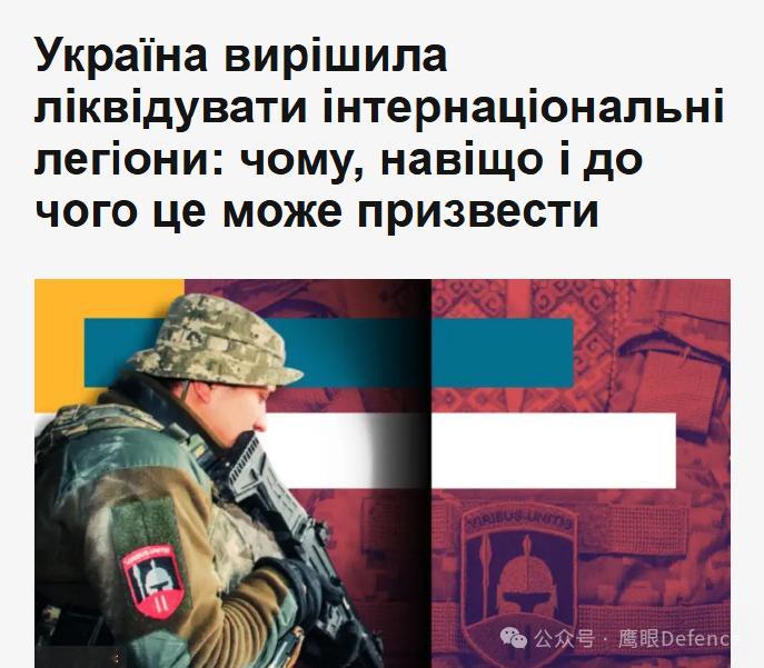 烽火问鼎计划据BBC报道，乌军总参谋部宣布将解散乌克兰陆军下属的国际军团，外国