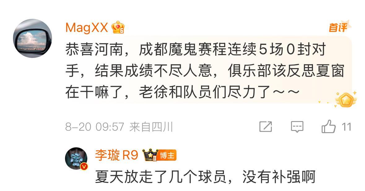 成都蓉城的问题到底在哪里？他们已经连续两场比赛没有赢球了。媒体人李璇认为还是在于