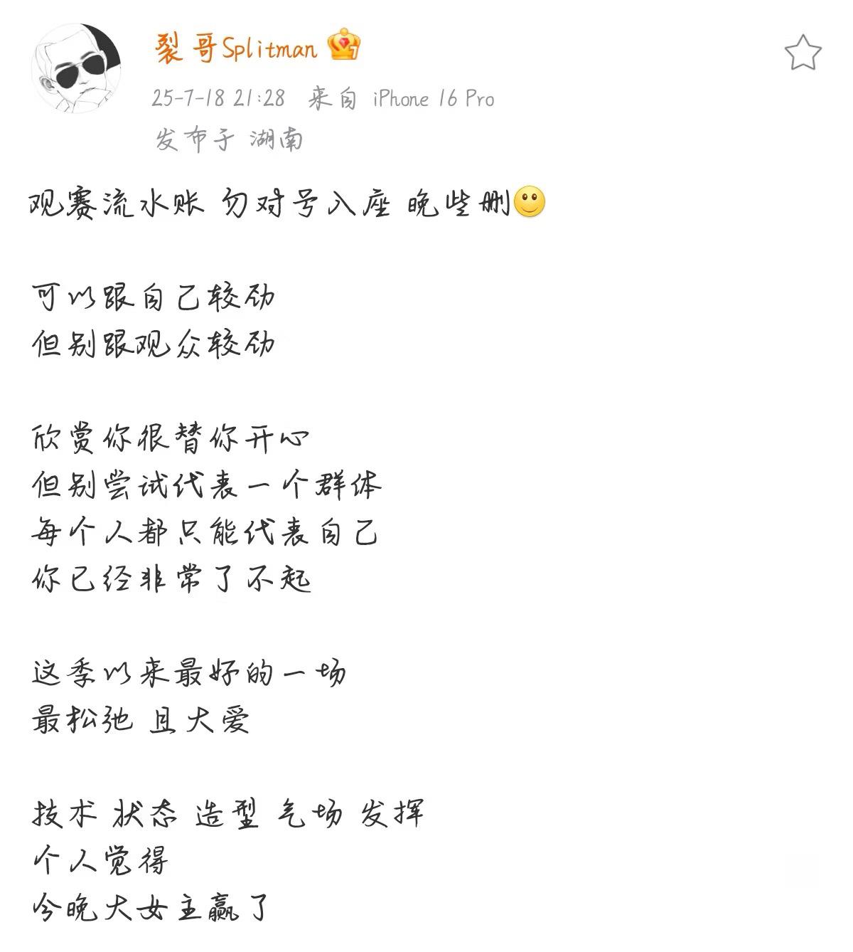 苏醒又在点评歌手舞台了，来猜猜说的谁？第一段关于较劲的好像是林志炫。他选了一个