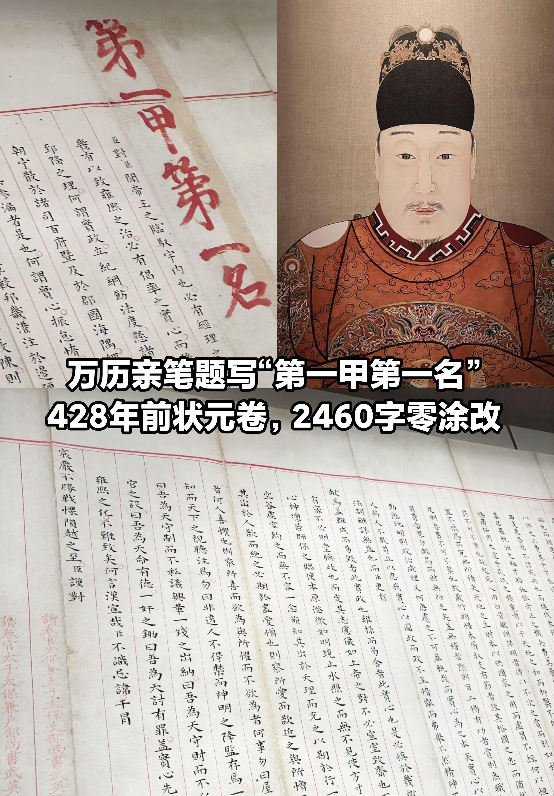 万历皇帝亲笔题写“第一甲第一名”
