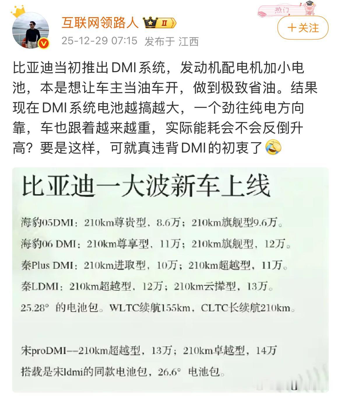 博主：“比亚迪DMI混动电池越搞越大，一个劲的往纯电方向靠，车也越来越重，实际能