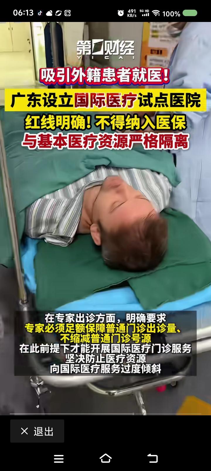 广东设立国际医疗试点医院？——据报道，2025年，外国人来广东就医人数增长20