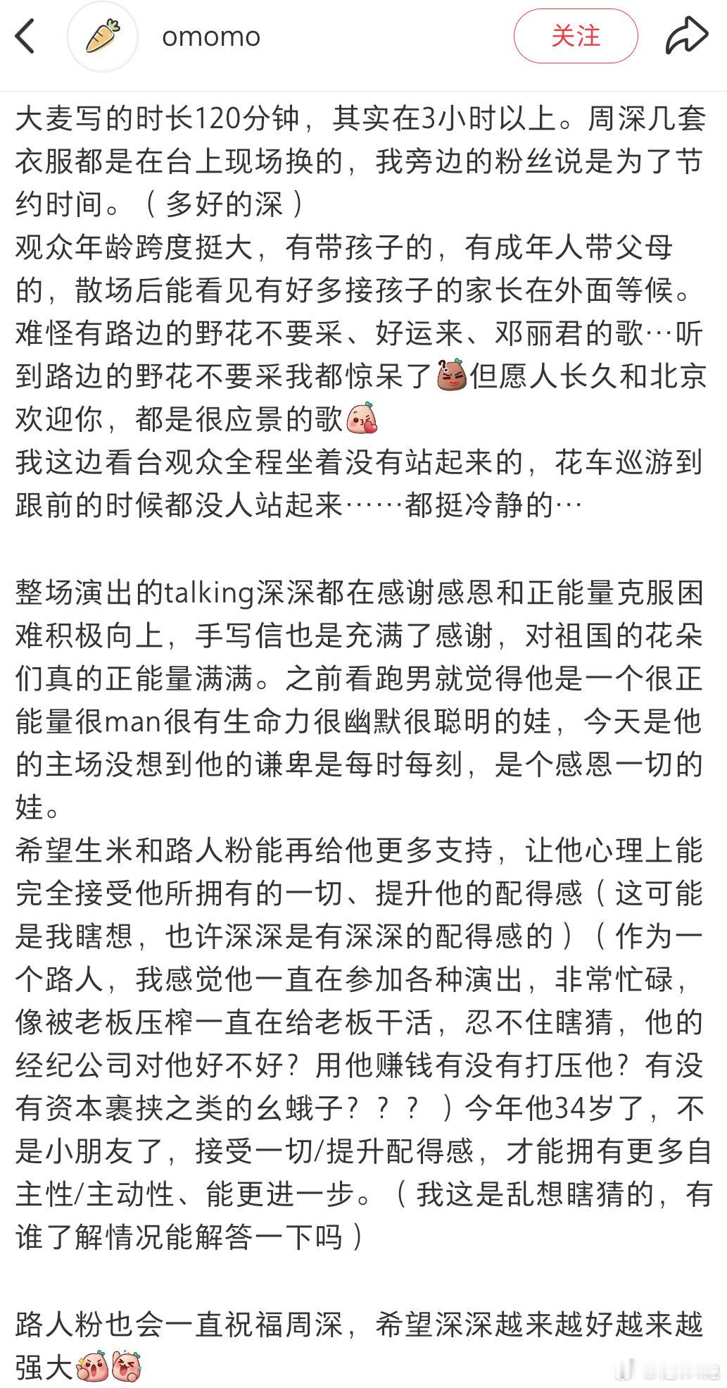 又一个路人觉得，周深被老板压榨了[笑着哭][笑着哭][笑着哭]周老板热爱工作这一品质，在这个时代还是