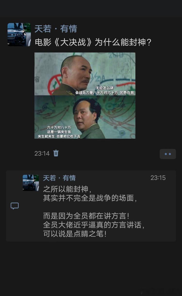 电影《大决战》为什么能封神?其实不全是战争场面，而是让全员都讲方言