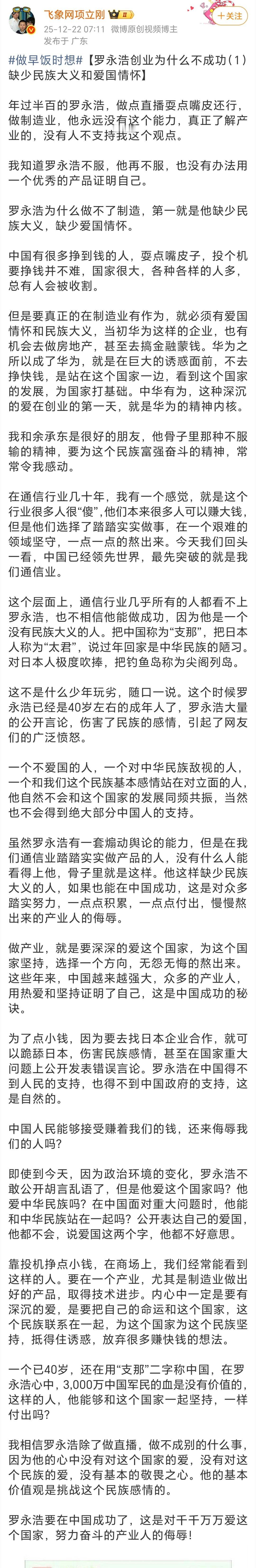项立刚回应罗永浩谩骂项立刚称罗永浩缺少民族大义和爱国情怀项立刚评论罗永浩创业失败