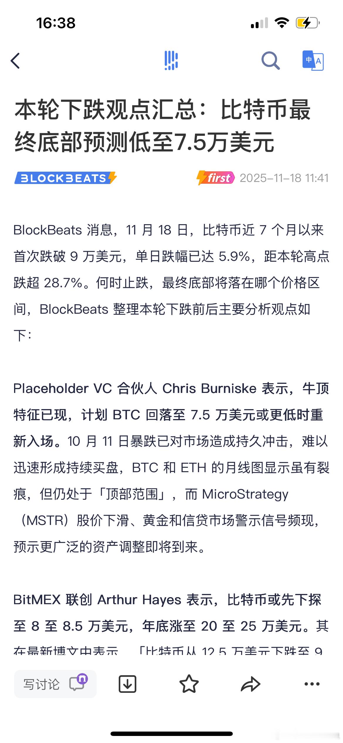 🚨比特币底部预测汇总比特币这波下跌，大佬们的看法很一致：还没跌完。•Chris