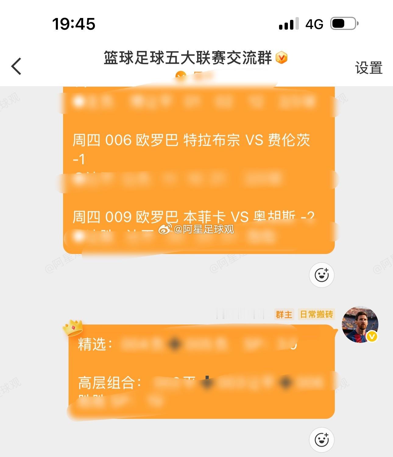 8月20日今日足球预测扫盘，精选放老地方了。周四001沙职迈季宽广