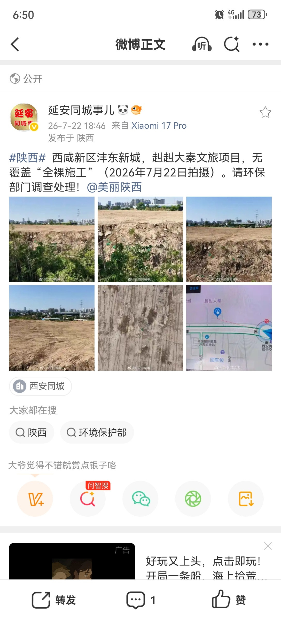 陕西西咸新区沣东新城，赳赳大秦文旅项目，无覆盖“全裸施工”（2026年7月2