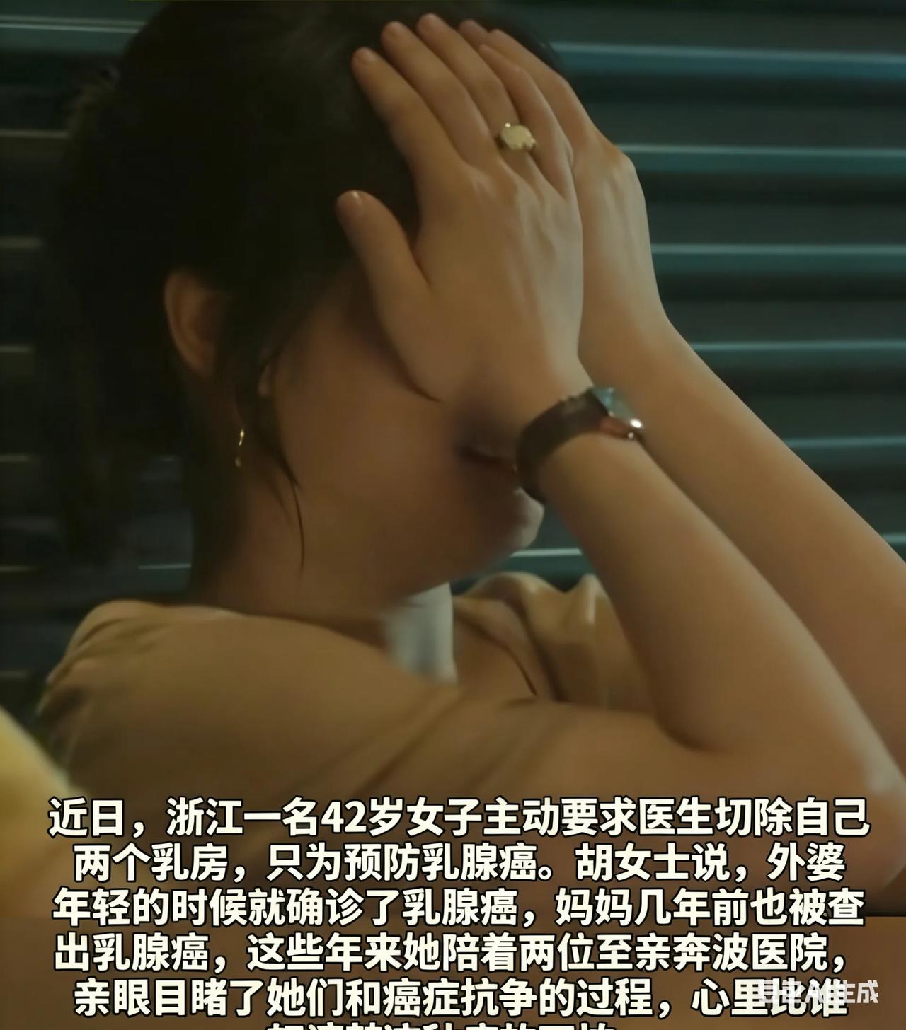 家族有乳腺癌史，她要切乳房自保？医生紧急叫停！“把我两个乳房都切了吧！我绝不